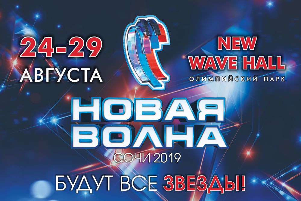Новая Волна Участники Всех Лет Новая Волна Участники Всех Лет