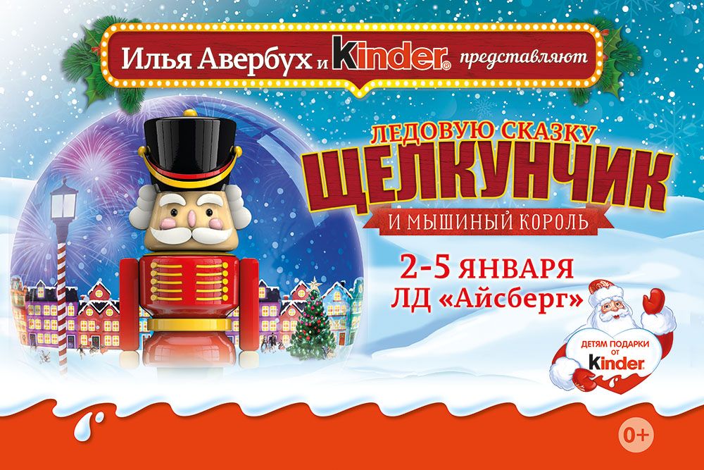 Ледовое шоу 2016 билеты как заказать билеты на шоу уральские пельмени